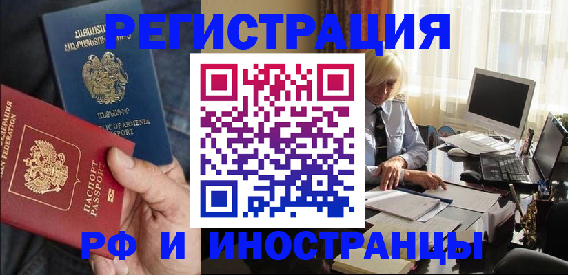 регистрация в Чечне