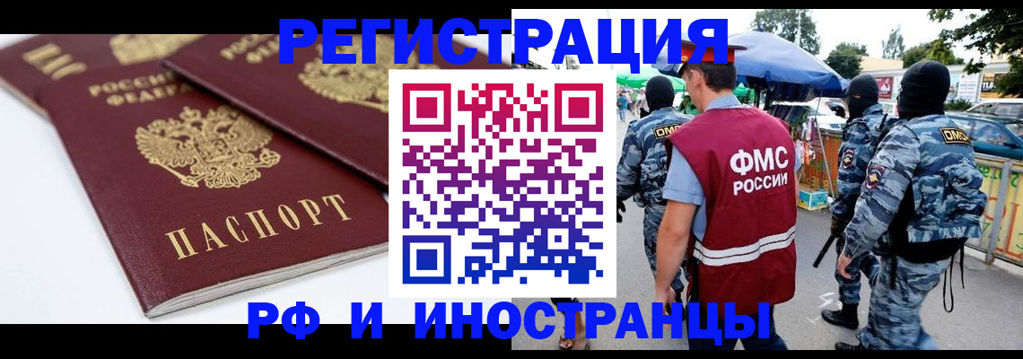 прописка в Чечне